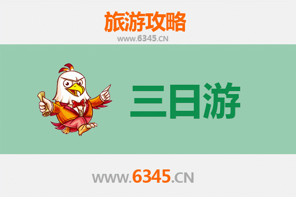 张家口怀安三天两夜游攻略及费用详解