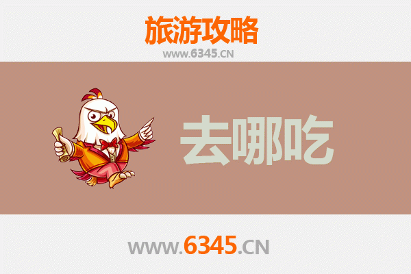 怀安美食寻味之旅：不可错过的特色菜品与地道餐馆